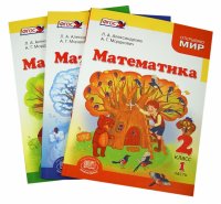 Математика. 2 класс. Учебник. В 3-х частях. ФГОС