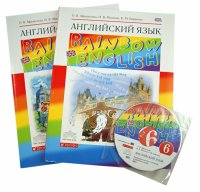 Английский язык. 6 класс. В 2 х частях. Ч.1. Ч.2+CD. Вертикаль. ФГОС