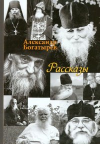 Рассказы