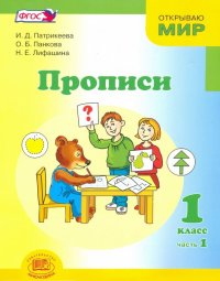 Прописи. 1 класс. К 