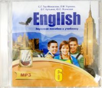 Английский язык. 6 класс. English. Звуковое пособие к учебнику. ФГОС (СDmp3)