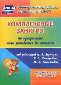 Комплексные занятия по программе 