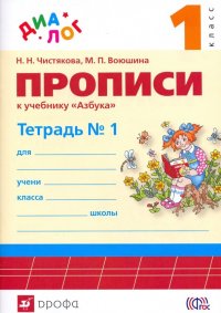 Прописи к учебнику 