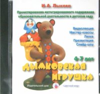 Дымковская игрушка. 4-7 лет (DVD)