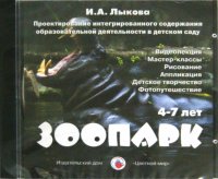 Зоопарк. 4-7 лет (DVD)