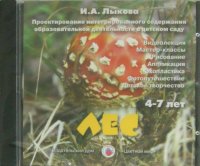 Лес. 4-7 лет (DVD)