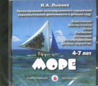 Море. 4-7 лет (DVD)