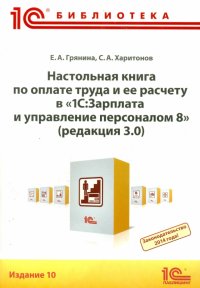 Настольная книга по оплате труда и ее расчету в 