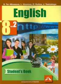 Английский язык. 8 класс. Учебник. В 2-х частях. Часть 2. ФГОС