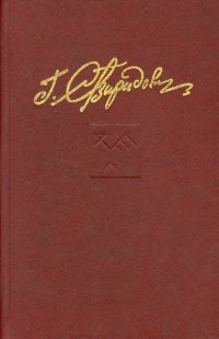 Собрание сочинений. В семи томах. Том 1.  Джексон остается в России. Приговоренные к бессмертию