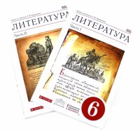 Литература. 6 класс. Учебник. В 2-х частях. Вертикаль. ФГОС