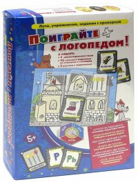 Поиграйте с логопедом!