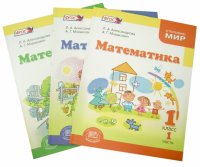 Математика. 1 класс. Учебник. В 3 частях. ФГОС