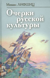 Очерки русской культуры