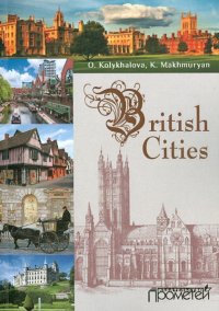 Вritish cities . Учебное пособие