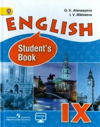 Английский язык. 9 класс. Учебник для школ с углубленным изучением английского языка. ФГОС