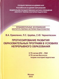 Прогнозирование развития образовательных программ в условиях непрерывного образования