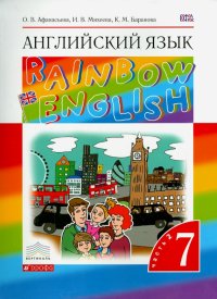 Английский язык. 7 класс. Учебник. В 2-х частях. Часть 2. Вертикаль. ФГОС