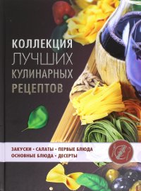 Коллекция лучших кулинарных рецептов