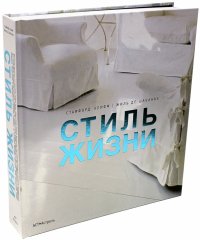 Стиль жизни