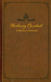 Собрание сочинений в 9-ти томах. Том 6. Хроника четырех поколений. Изгнанник