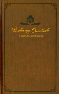 Собрание сочинений в 9-ти томах. Том 8. Волхвы