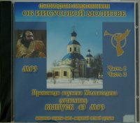 Спасение души в современном мире. Проповеди. Выпуск 43 (CDmp3)