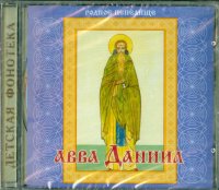 Авва Даниил (CD)