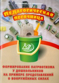 Формирование патриотизма у дошкольников на примере представлений о вооруженных силах