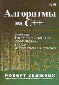 Алгоритмы на C++