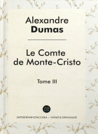 Le Comte de Monte-Cristo. Volume 3 = Граф Монте-Кристо. Том 3