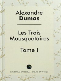 Les Trois Mousquetaires. Tome 1