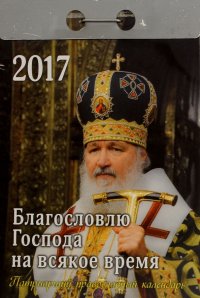 Православный календарь на 2017 год 