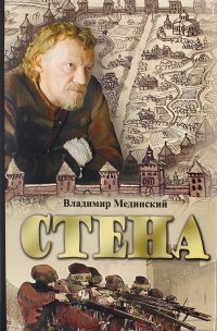 Стена (в суперобложке)