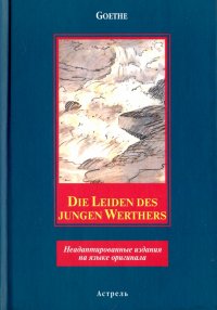 Die Leiden des jungen Werters