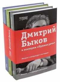 Лекции о литературе и не только. Комплект из 3-х книг