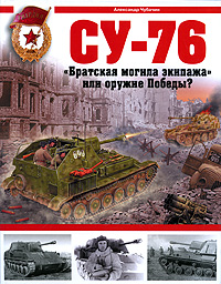 СУ-76. 