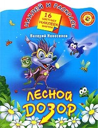 Лесной дозор