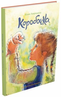 Коробочка