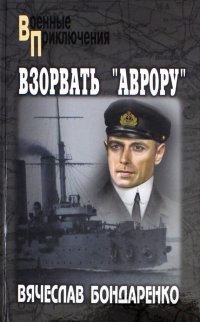 Взорвать 