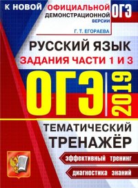 ОГЭ 2019. Русский язык. Задания части 1 и 2. Сжатое изложение. Сочинение на лингвистическую тему