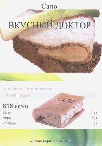 Сало. Вкусный доктор