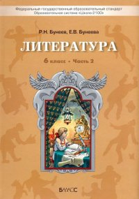 Литература. 6 класс. 