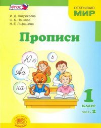 Прописи. 1 класс. К 