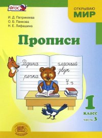 Прописи. 1 класс. К 