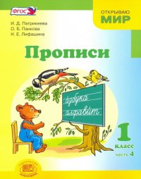 Прописи. 1 класс. К 