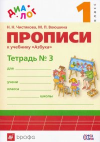 Прописи к учебнику 