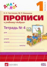 Прописи к учебнику 