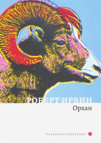 Орхан