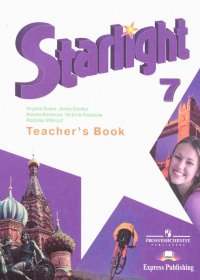 Английский язык. 7 класс. Звездный английский. Starlight. Книга для учителя. ФГОС